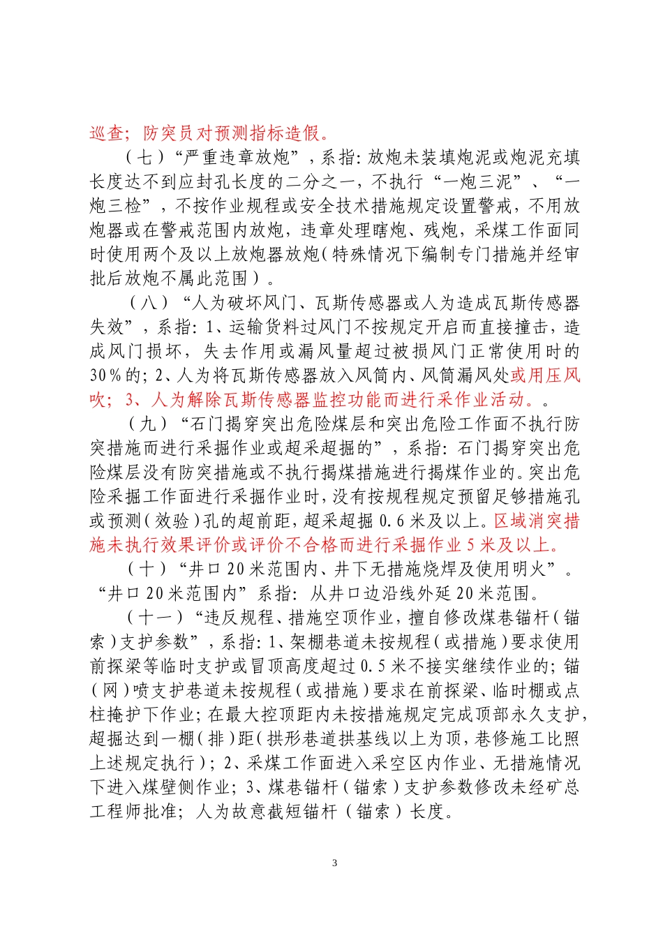 安全管理二十条红线及执行说明_第3页