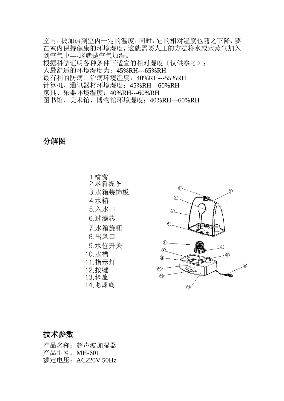 MH-601电子版加湿器器使用说明书_第2页