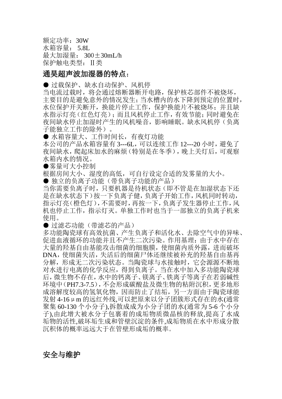 MH-601电子版加湿器器使用说明书_第3页