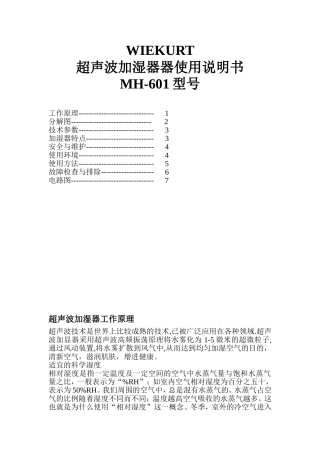 MH-601电子版加湿器器使用说明书
