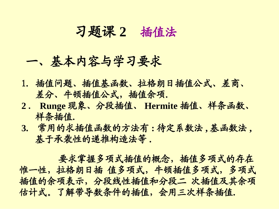 cy_JSJ_02__习题课_第1页