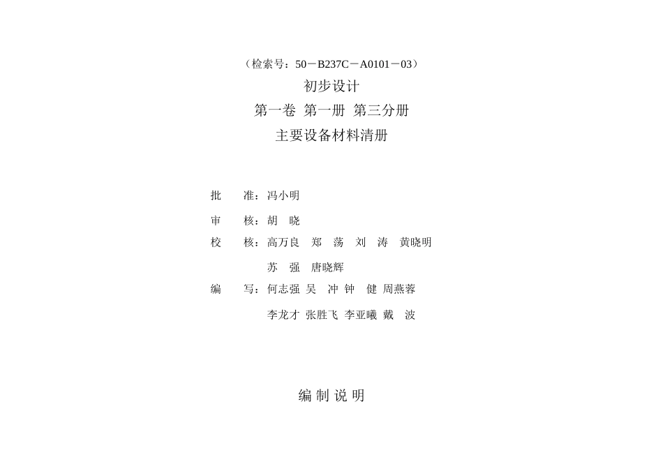 (排2)乃琼220kV变设备清册_第2页