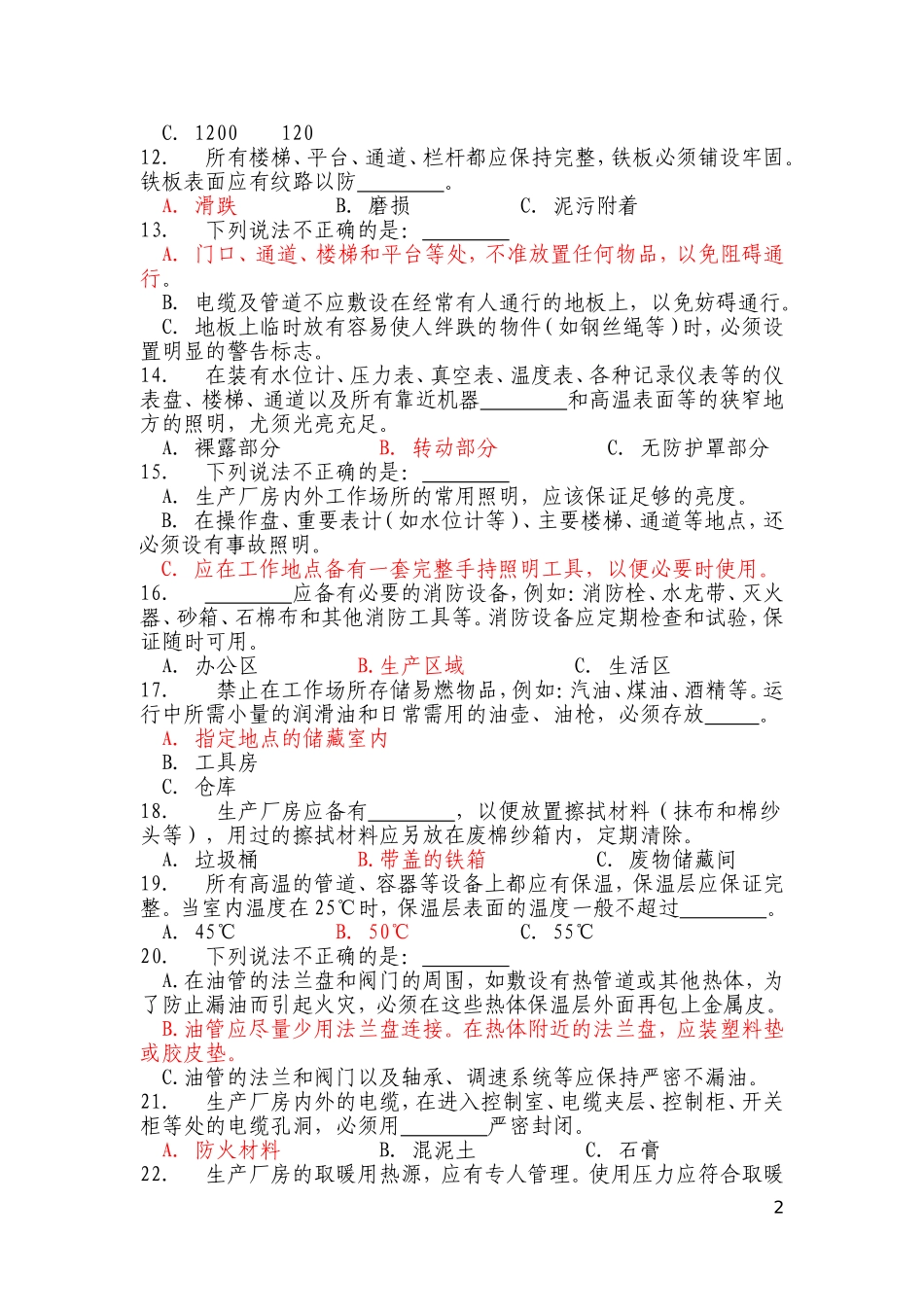 《电力安全作业规程》热力机械部分考核复习题_第2页