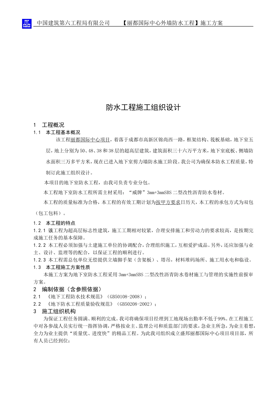 地下室剪力墙防水施工方案_第2页