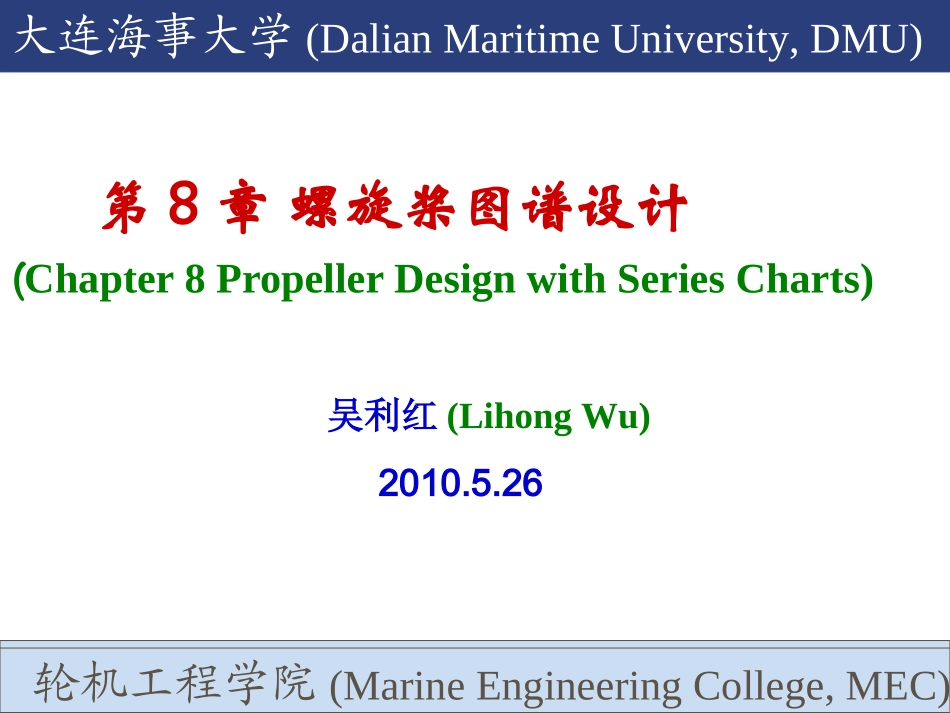 第8章_螺旋桨图谱设计_第1页