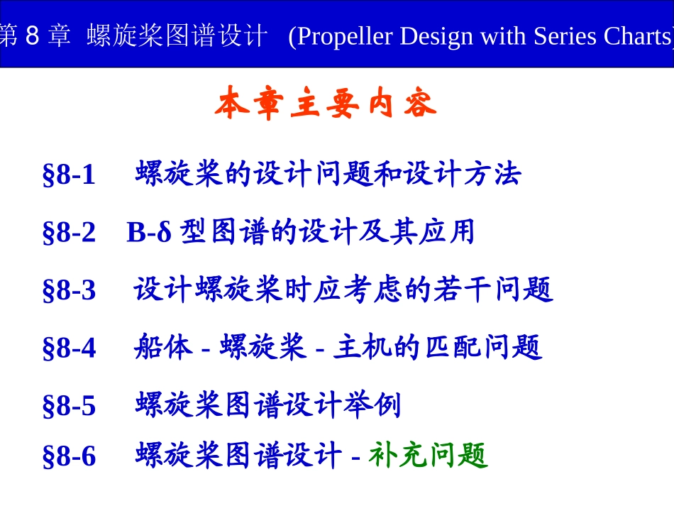 第8章_螺旋桨图谱设计_第2页