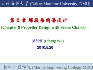 第8章_螺旋桨图谱设计