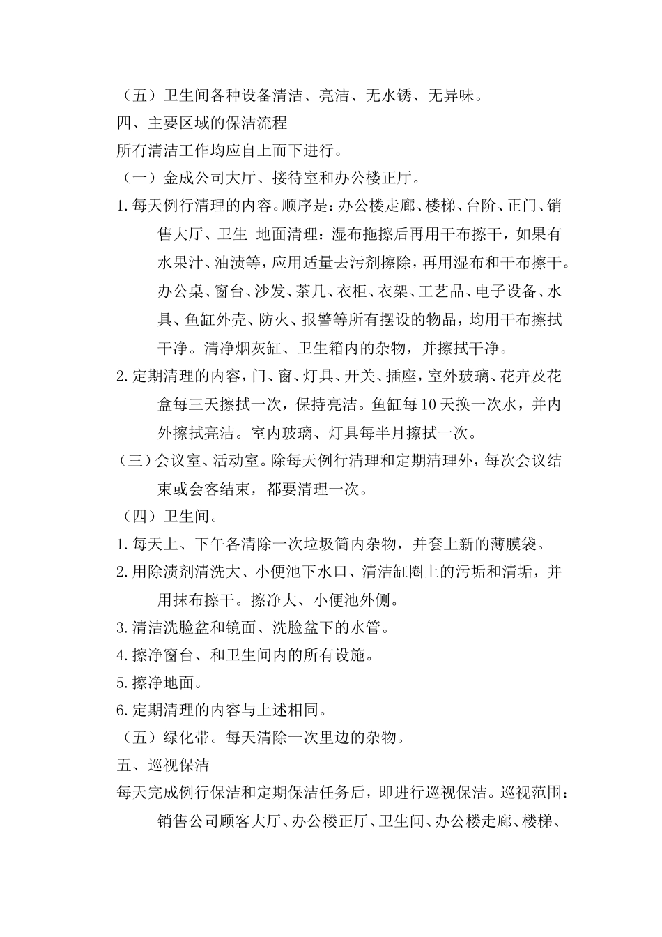 保洁工作内容_第2页