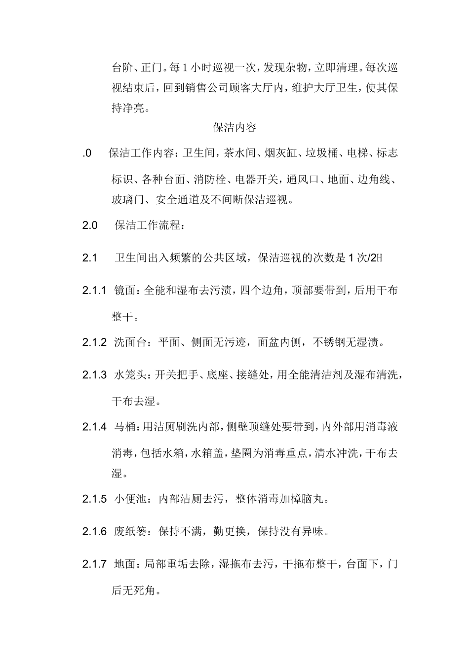 保洁工作内容_第3页