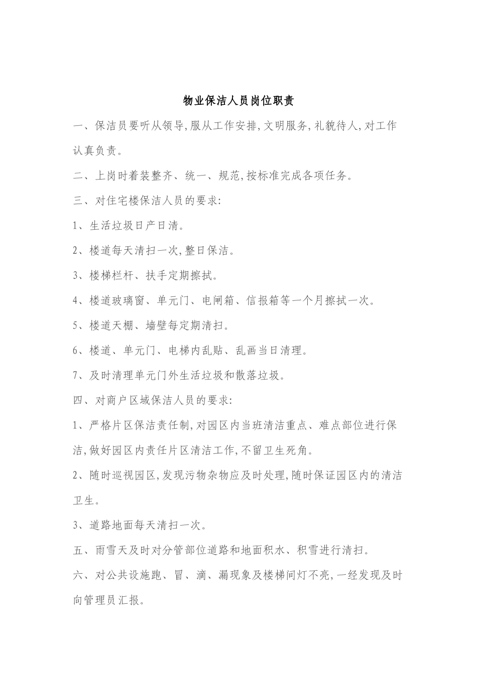 保洁员工作职责_第3页