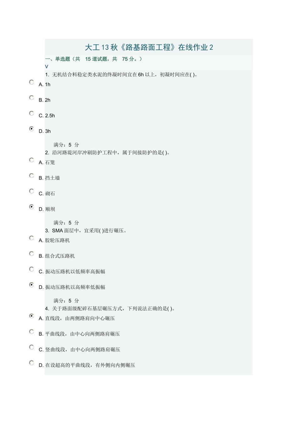 大工13秋《路基路面工程》在线作业2_第1页