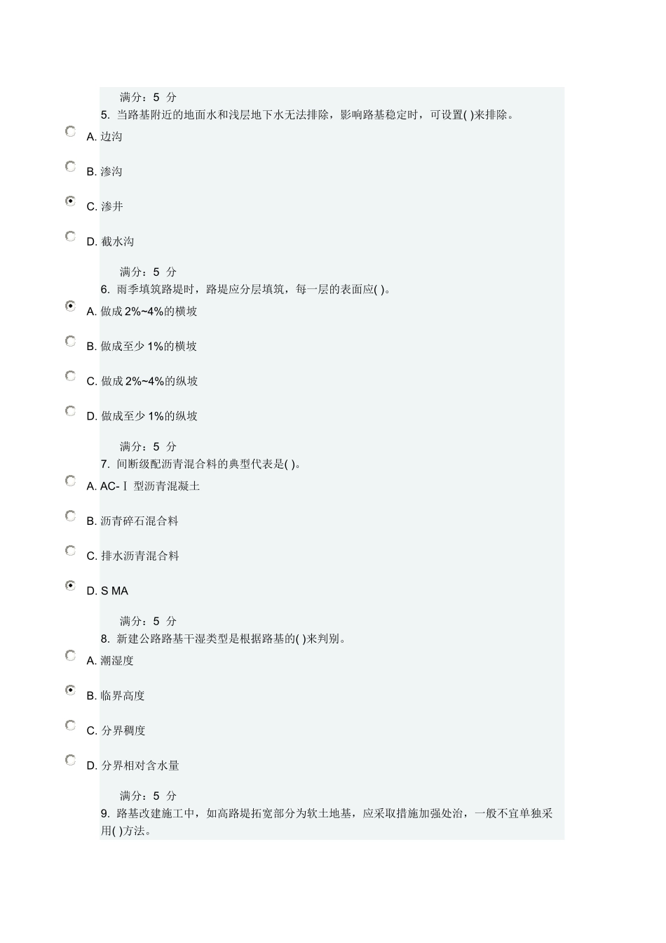 大工13秋《路基路面工程》在线作业2_第2页