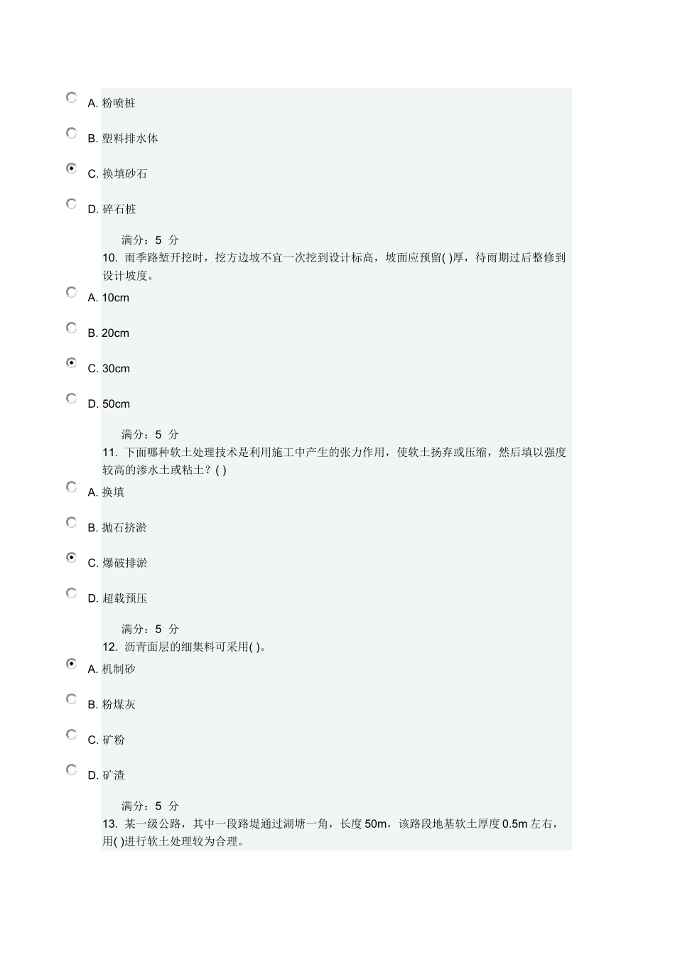 大工13秋《路基路面工程》在线作业2_第3页
