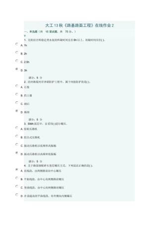 大工13秋《路基路面工程》在线作业2