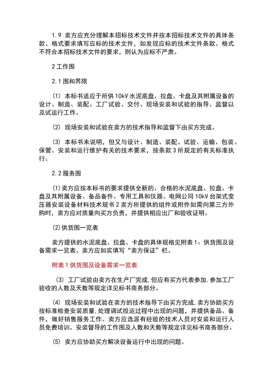 水泥底盘,拉盘、卡盘_第2页