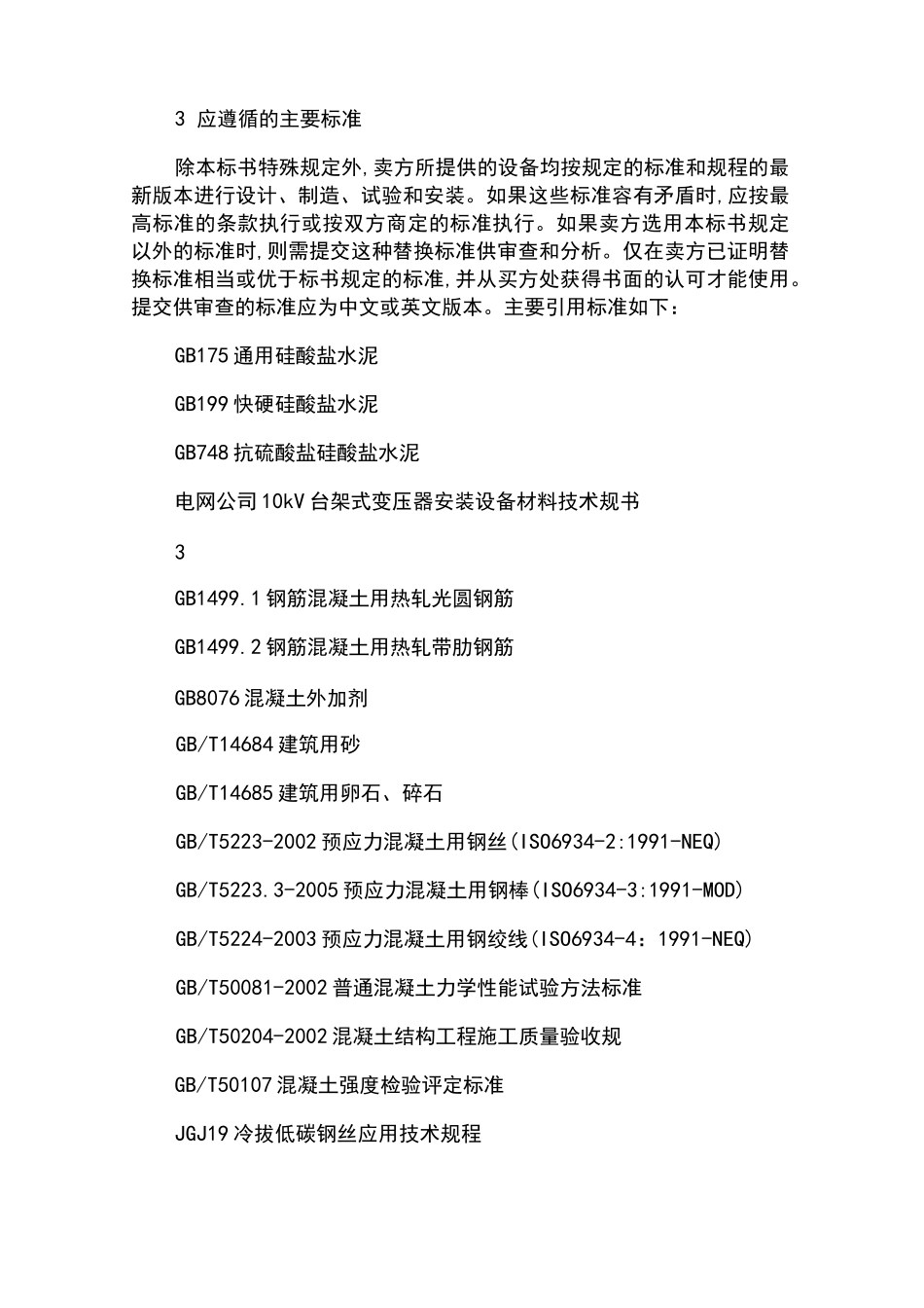 水泥底盘,拉盘、卡盘_第3页