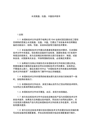 水泥底盘,拉盘、卡盘
