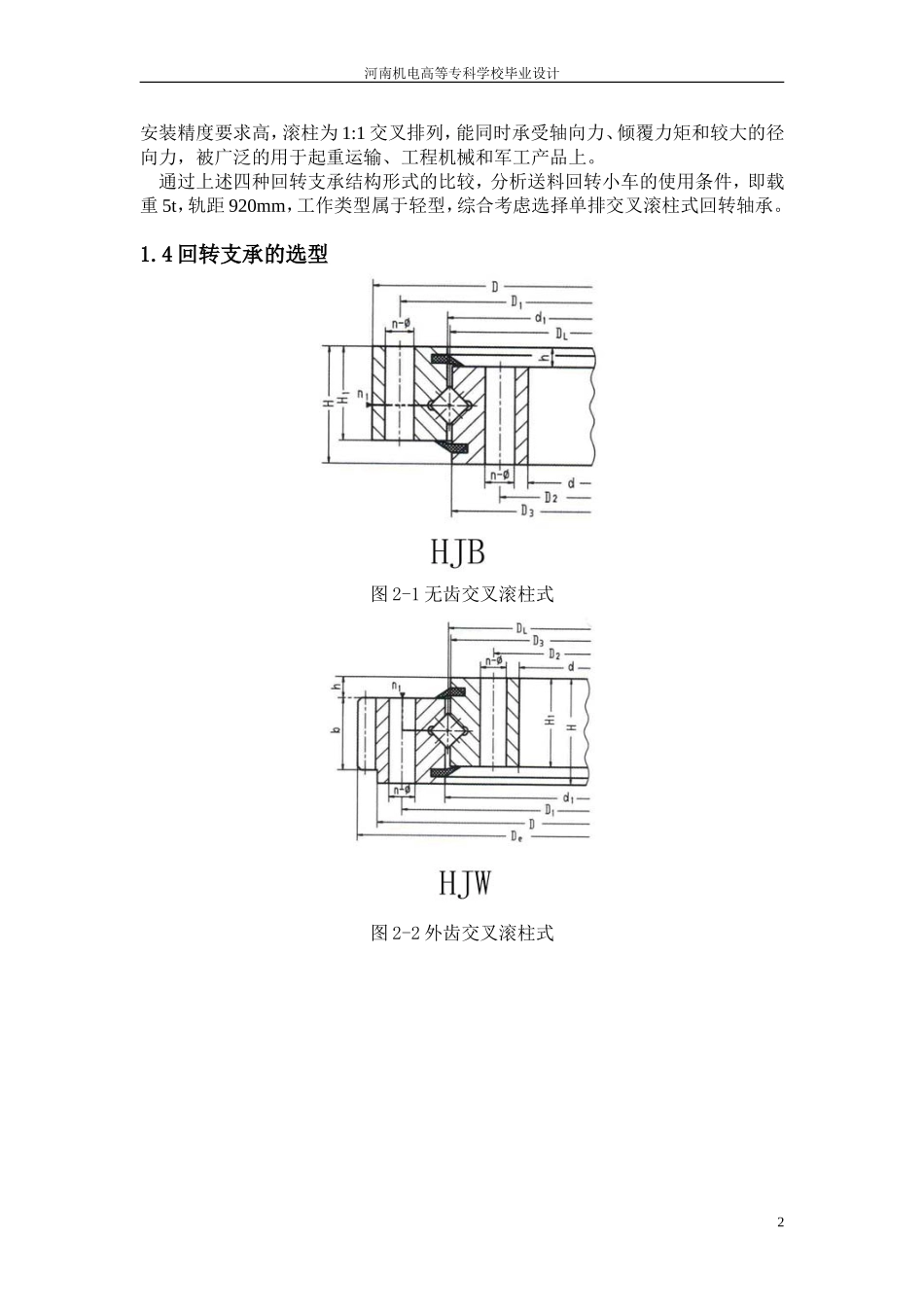 第2章回转支承的选用_第2页