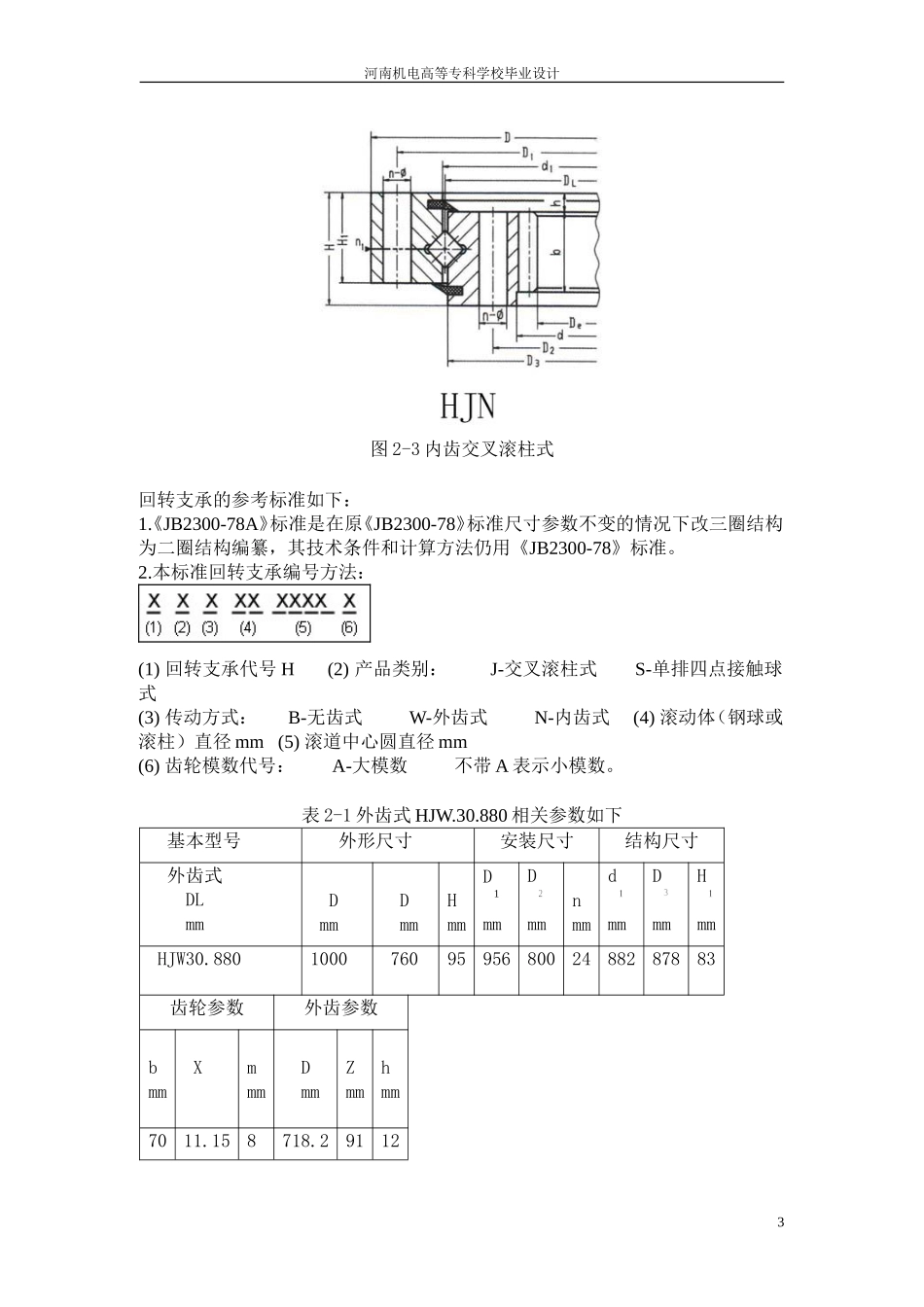 第2章回转支承的选用_第3页