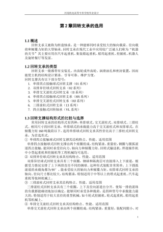 第2章回转支承的选用