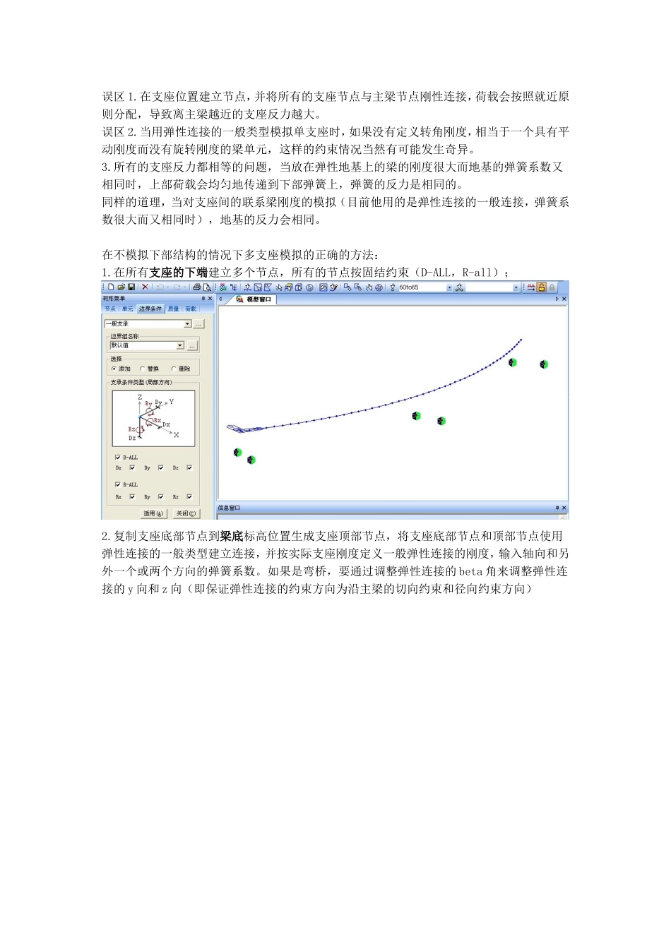 MIDAS多支座的模拟方法-12_第1页