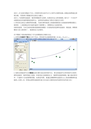 MIDAS多支座的模拟方法-12