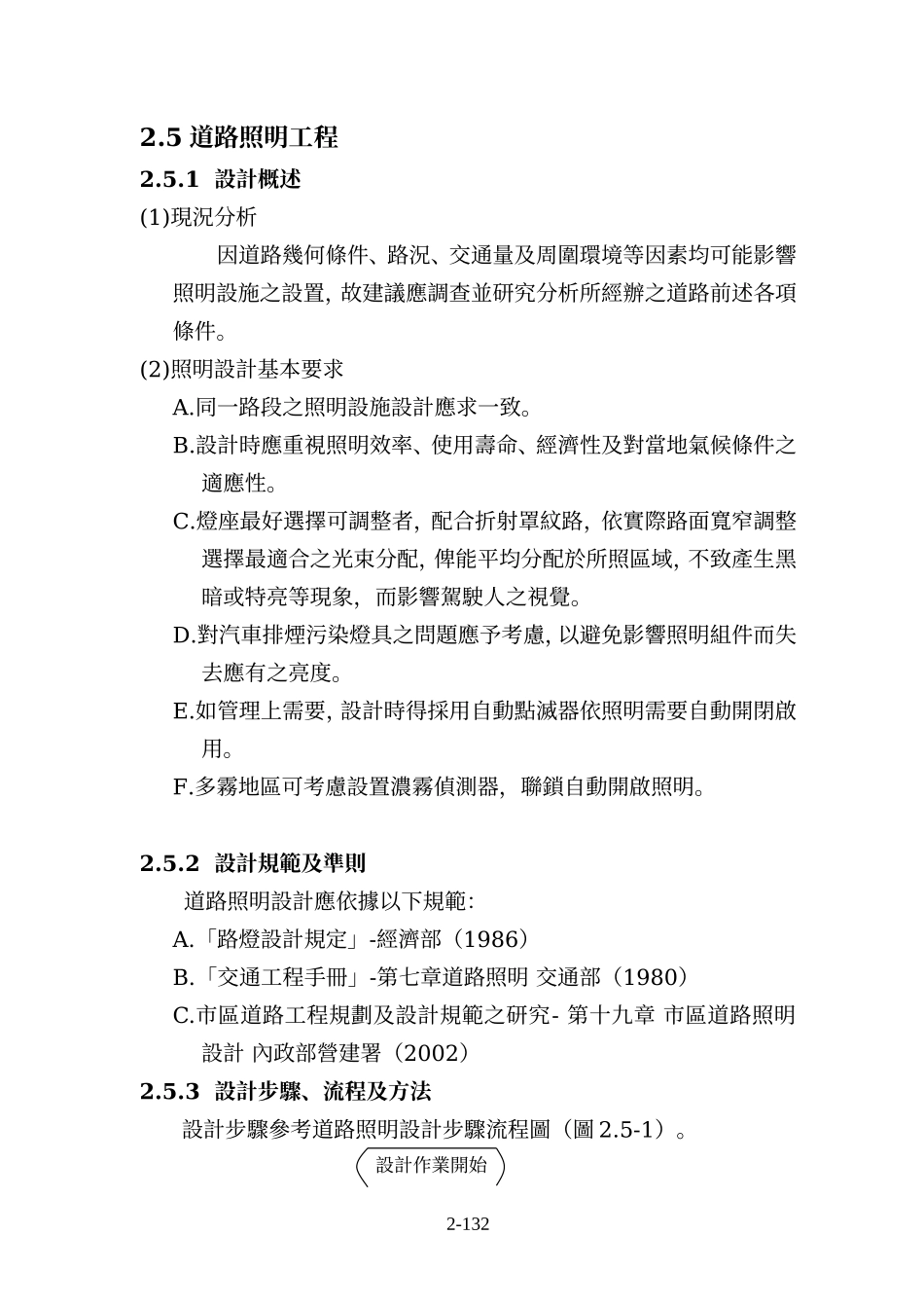 道路照明计算_第1页