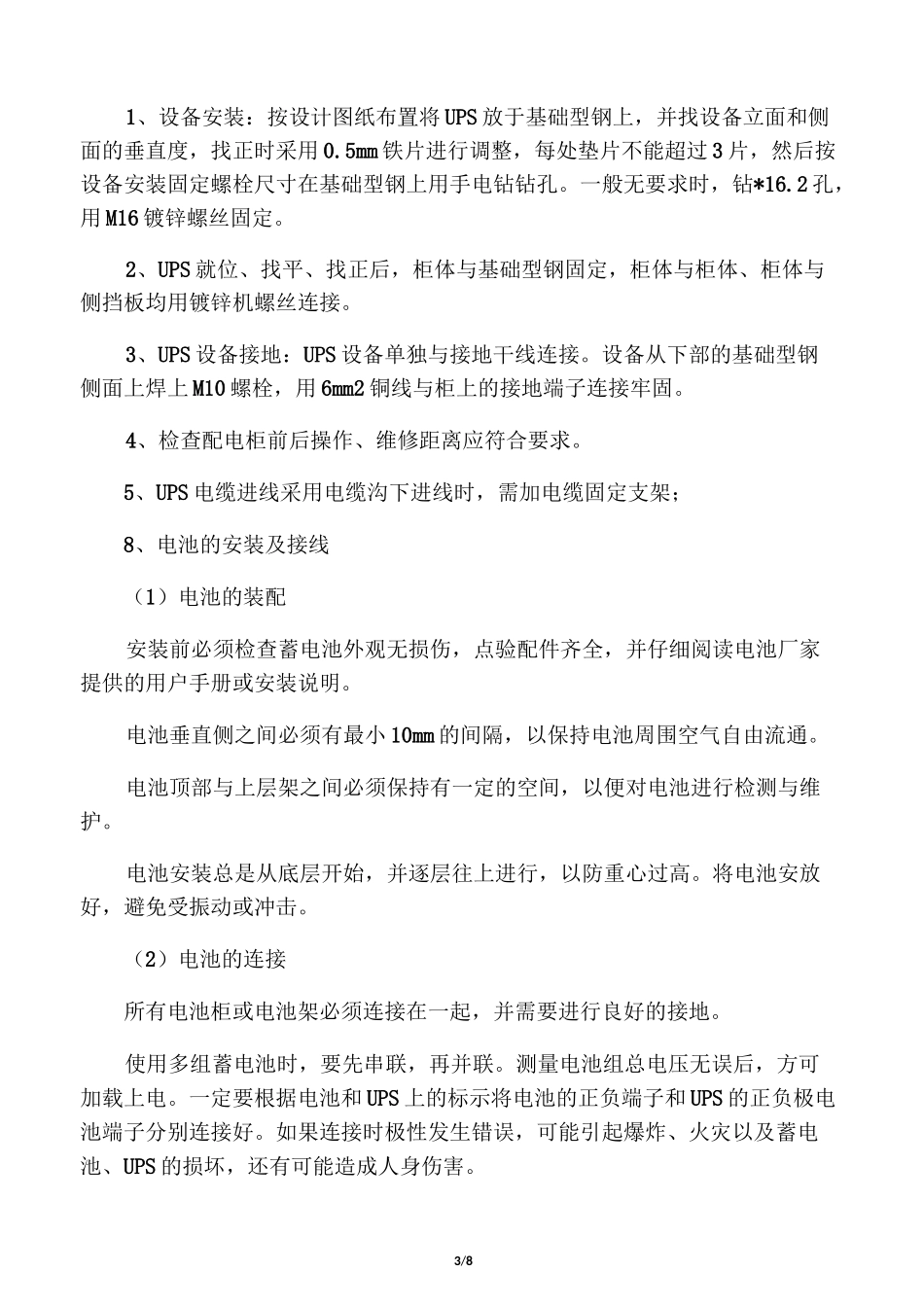 UPS安装施工工艺_第3页