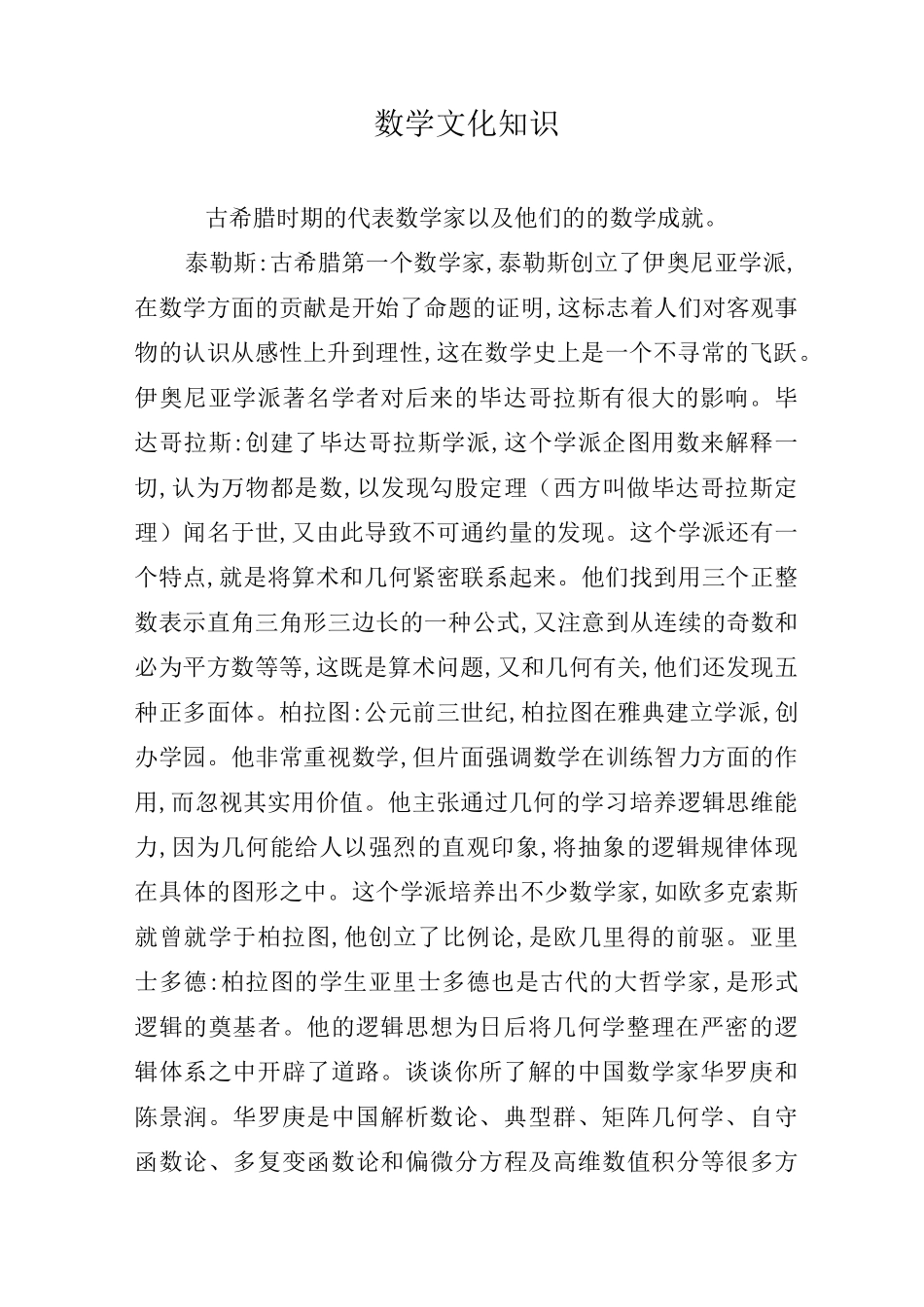 数学文化知识_第1页