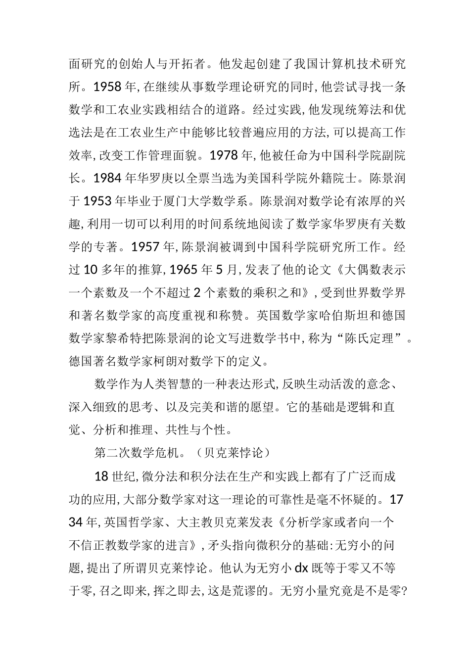 数学文化知识_第2页