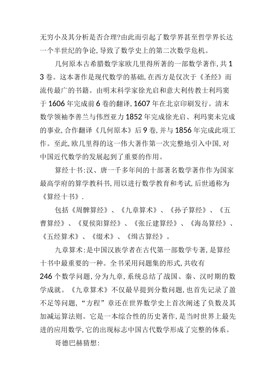 数学文化知识_第3页