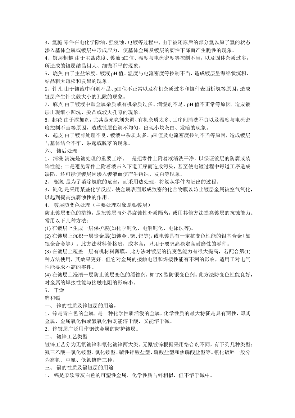 常用电镀种类及介绍_第2页