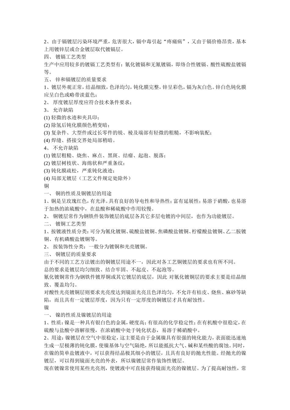 常用电镀种类及介绍_第3页