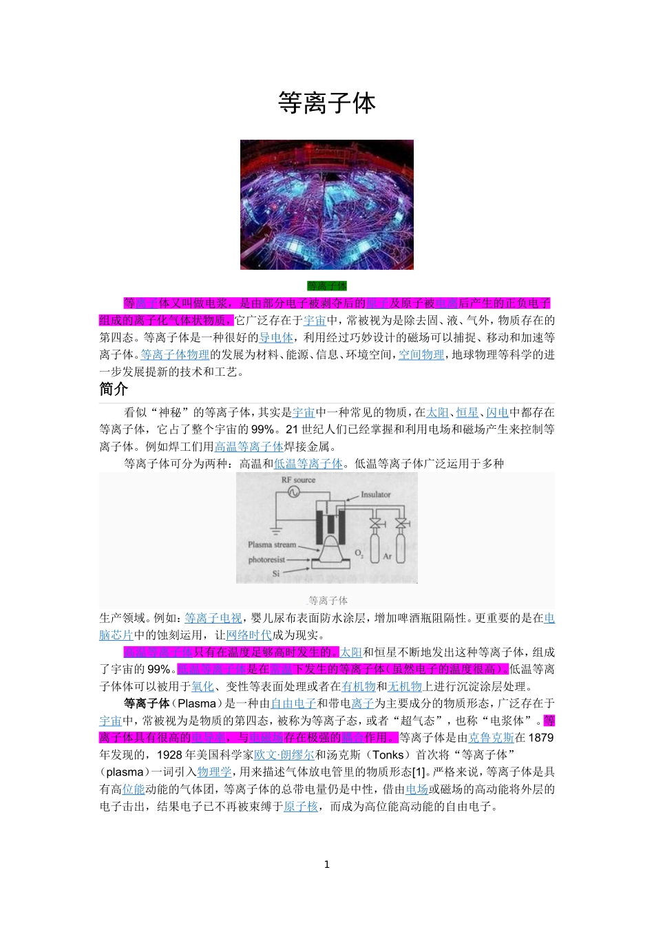 等离子体百科_第1页