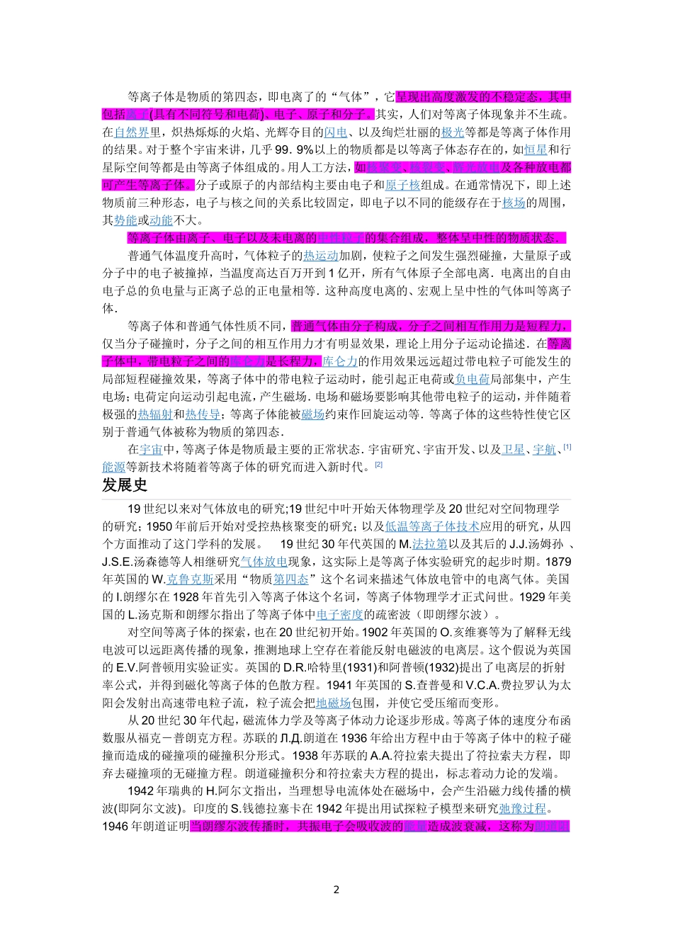 等离子体百科_第2页