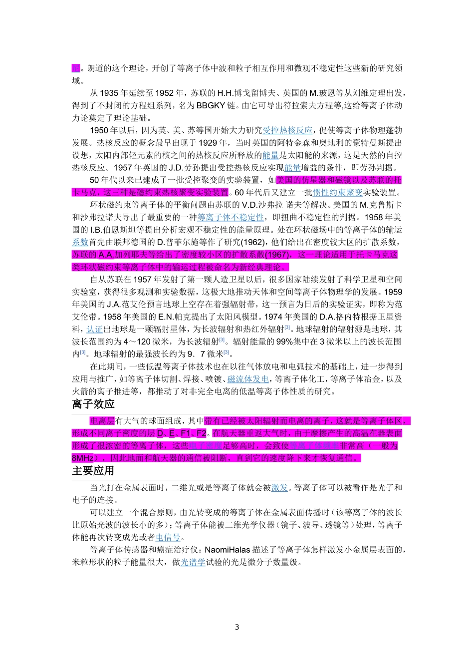 等离子体百科_第3页