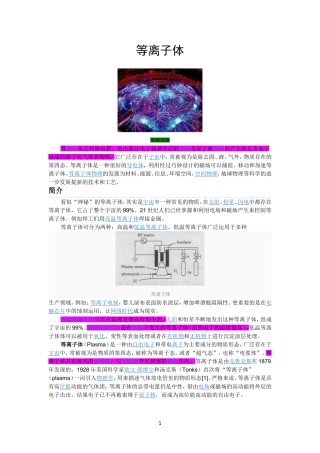 等离子体百科