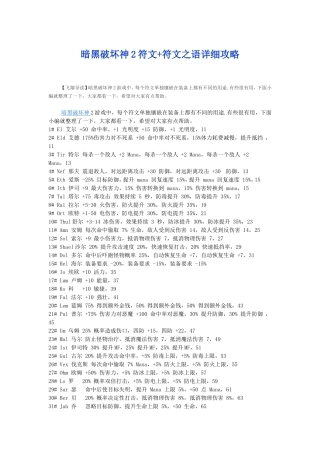 暗黑破坏神2符文+符文之语详细攻略