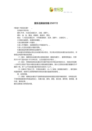 爱乐活美食攻略258172