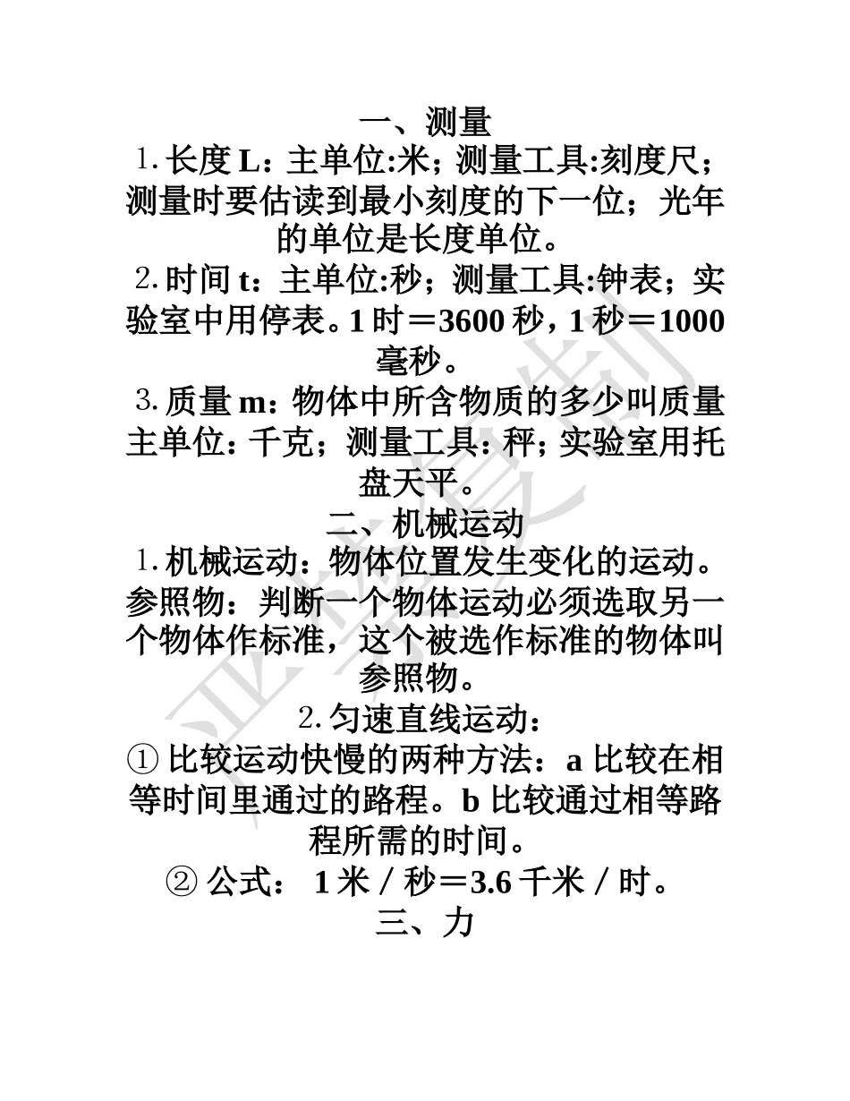 初中物理所有公式_全部公式_第2页