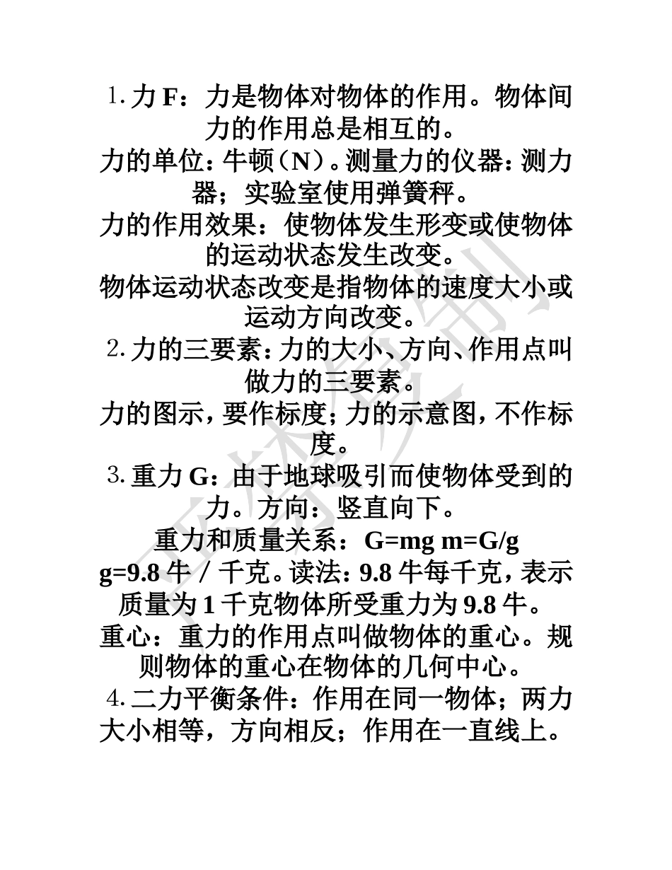 初中物理所有公式_全部公式_第3页