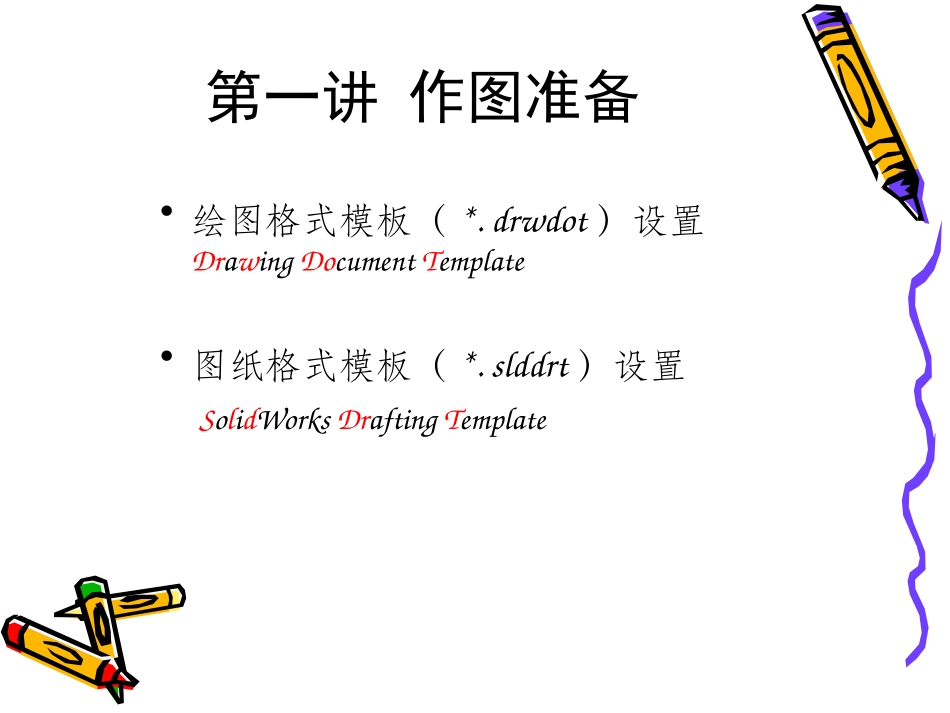 SolidWorks工程图尺寸与注解_第2页