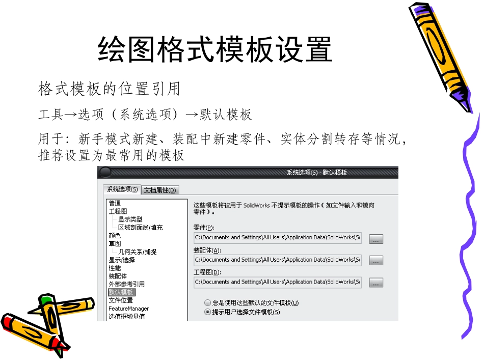 SolidWorks工程图尺寸与注解_第3页