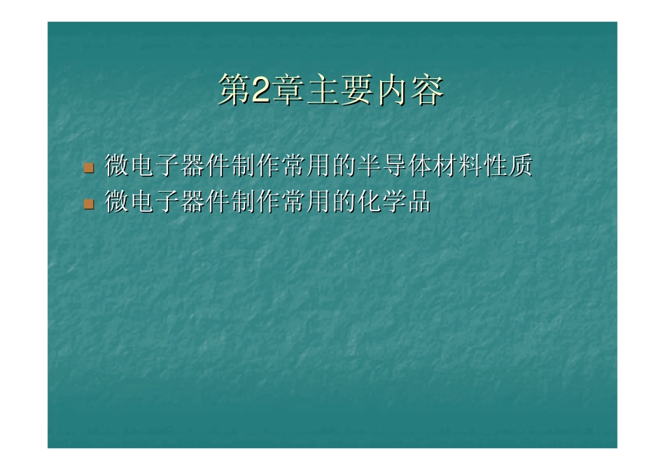 T2 半导体材料和工艺化学品_第2页