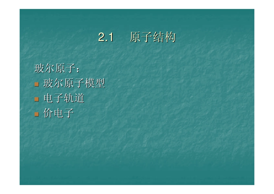 T2 半导体材料和工艺化学品_第3页