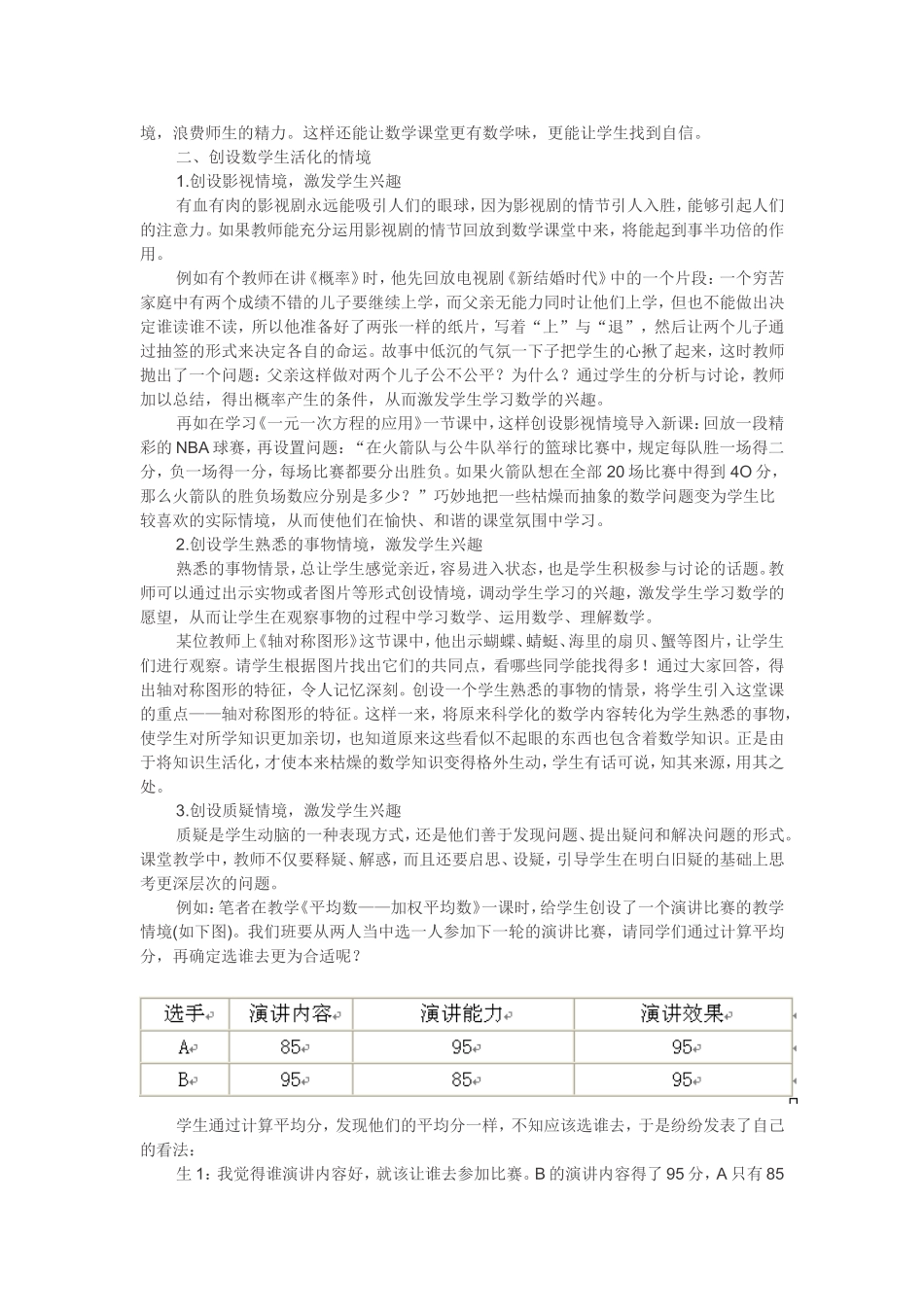 创设情境导入 提高数学课堂教学效果_第2页