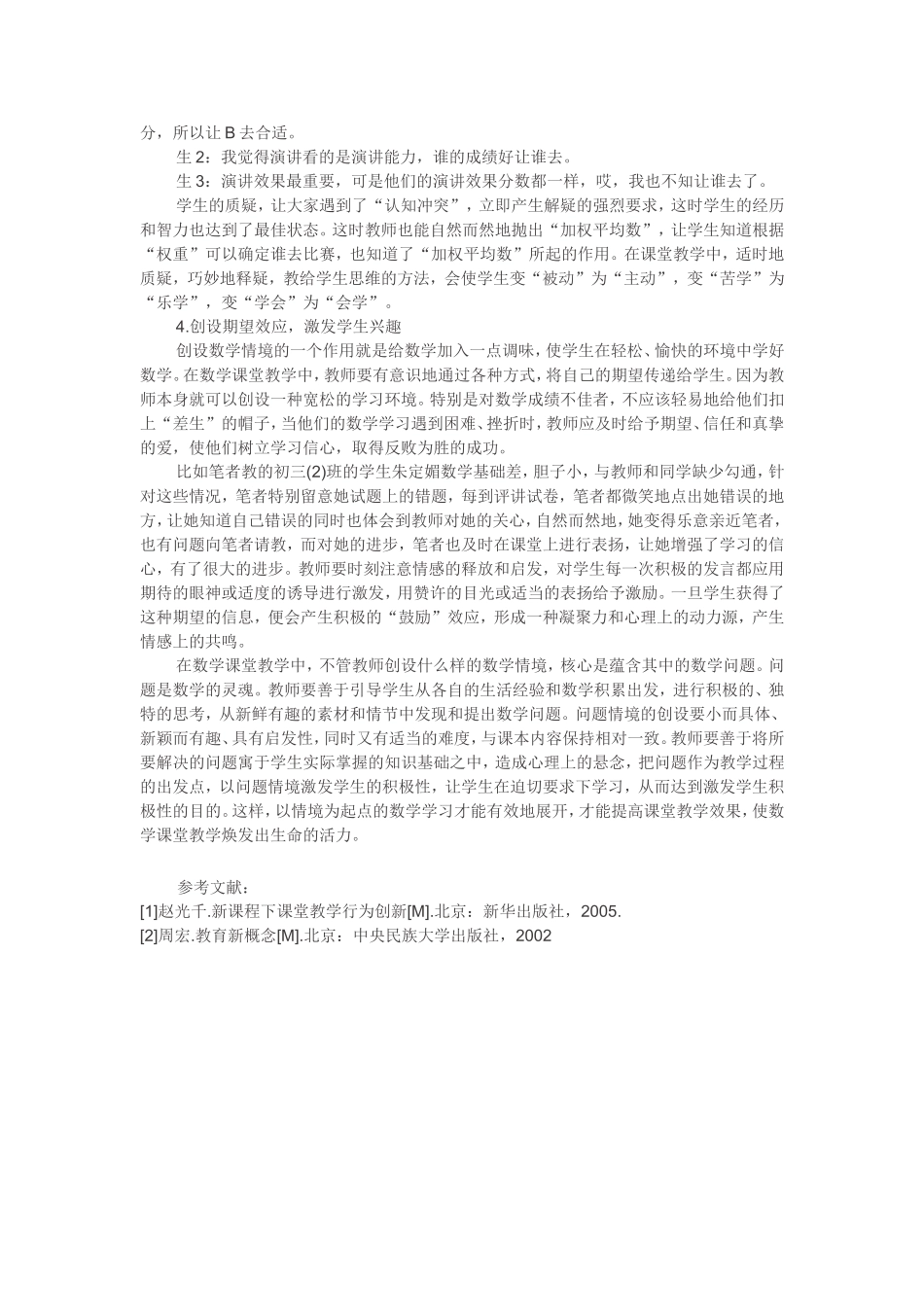 创设情境导入 提高数学课堂教学效果_第3页