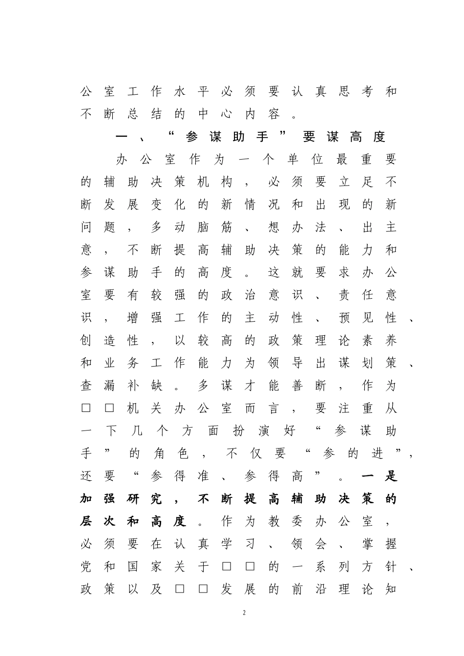 办公室综合协调工作四大职能_第2页