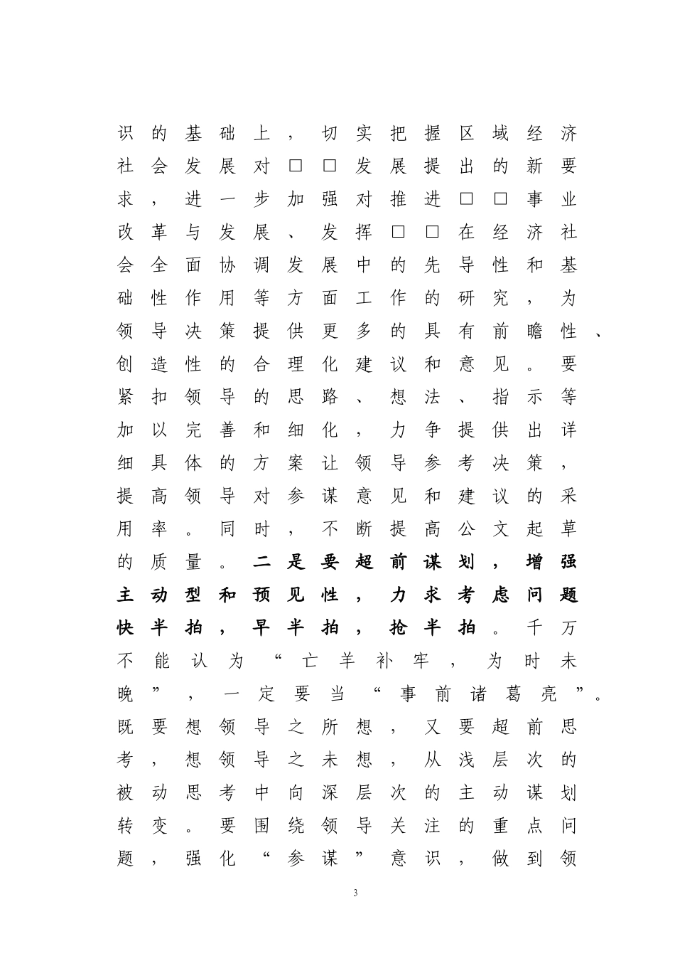 办公室综合协调工作四大职能_第3页