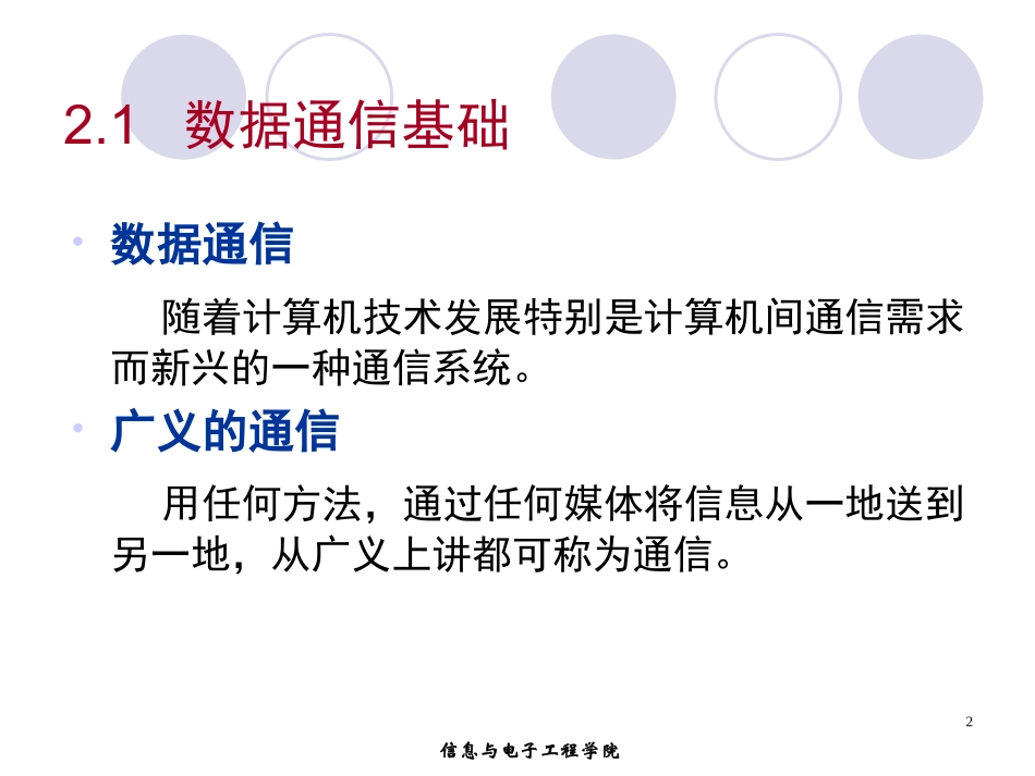 chapter2-物理层_第2页